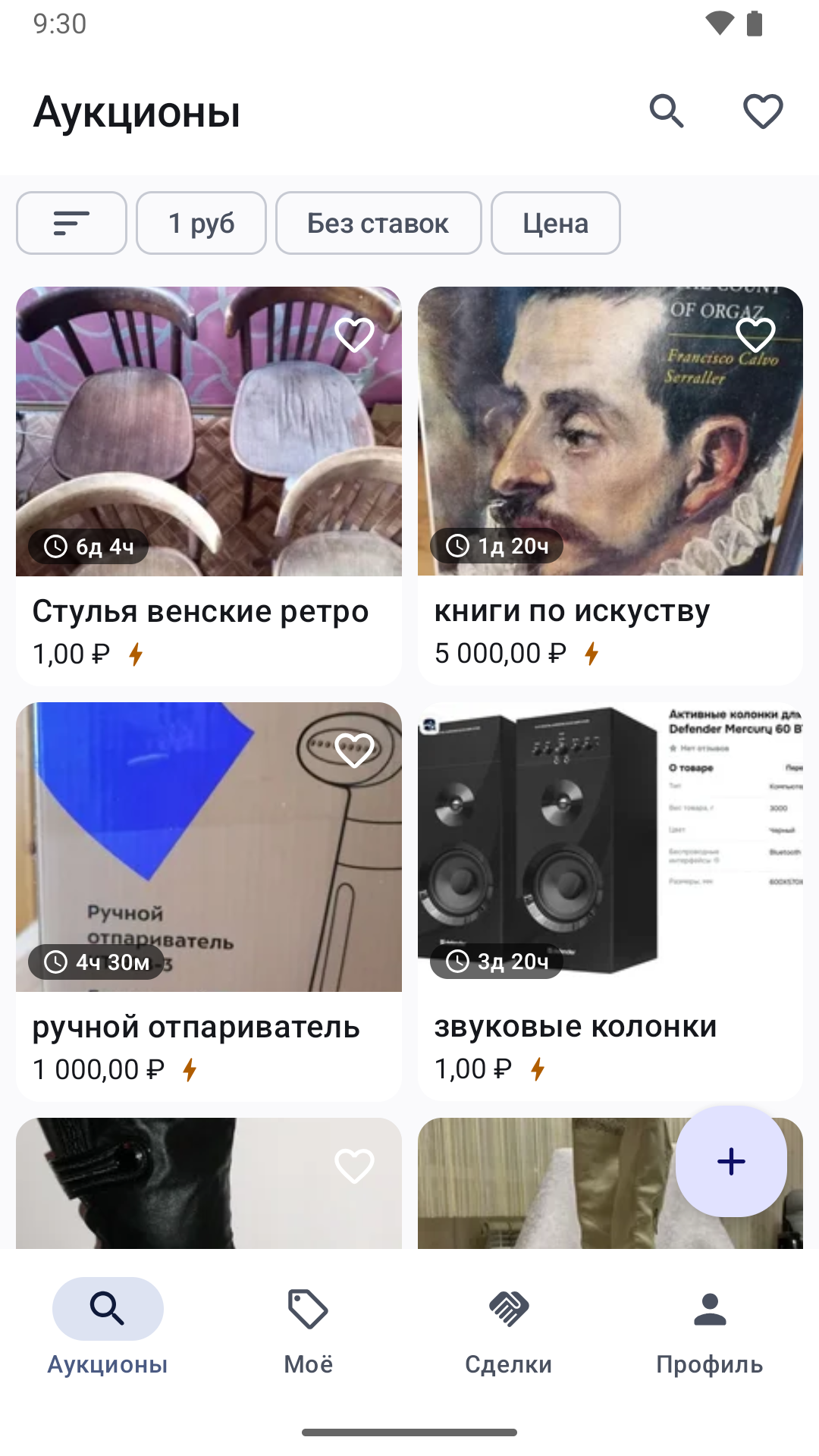 Android: лента аукционов с мебелью, книгами и техникой